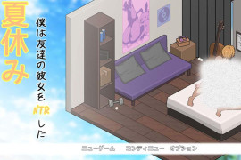 暑假，我把朋友的女朋友给NTR了 AI汉化版