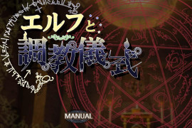 妖精调教仪式V20241025 STEAM官方中文版