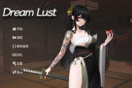 欲之梦V1.1.0 官方中文版