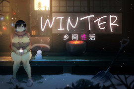 Winter~乡间性活~官方中文版+存档