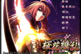 樱花缭乱 汉化版+全存档