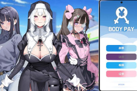 Body Pay 官方中文版