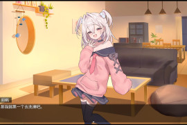 雌小鬼义妹 ~一败涂地的诱惑生活~ 官方中文版