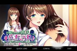 收到姐姐的男朋友了～双胞胎妹妹扭曲的爱恨～汉化版+存档