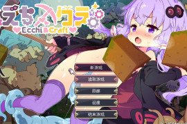 H版我的世界：Ecchi&amp;Craft Ver1.32 官方中文版+存档+DLC