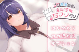 工口漫画学姐和全肯定M性活 汉化版+全存档