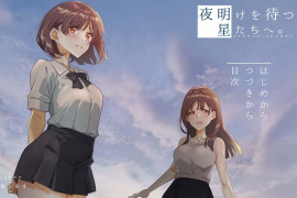 等待黎明的星辰们 汉化版