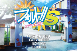 一发失误！！S～新的情敌～汉化版+全存档
