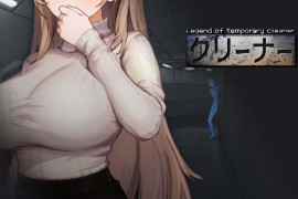 清洁工传奇V1.05 官方中文正式版+存档