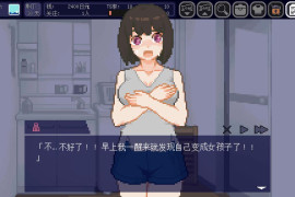 变身夏日：与TS室友的同居生活V1.37 官方中文版+自带全回想