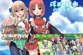 浮游都市的建成方法V1.01 官方中文版+全存档
