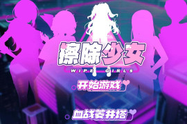 Avenger ~欲望都市的少女与复仇者 官方中文版