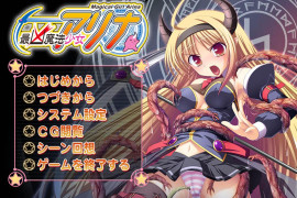 最凶魔法少女阿莉娜 AI汉化版+存档