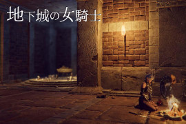 地下城的女骑士 官方中文版+存档