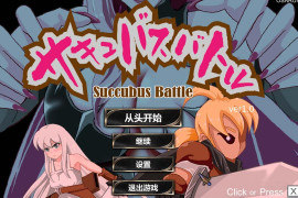 魅魔战斗 官方中文版