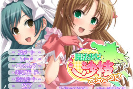 魔法少女沙枝DX：魔法少女沙枝でらっくす AI汉化版
