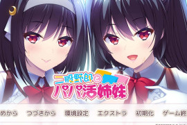 脚踏两条船的男人与爸爸活姐妹 汉化版+全存档