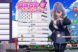常识改变模拟器 使用睡眠APP与心仪的她成为恋人吧V1.014 官方中文版+存档