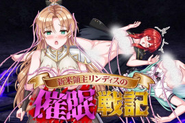 新生领主琳迪斯的睡眠战记 AI汉化挂载版