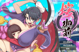 樱花御前 汉化版+全存档