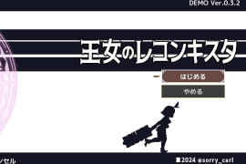 王女的复国计划V0.3.2 挂载AI体验汉化版