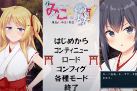 神舆！～妹妹巫女和中出除灵 汉化版+存档
