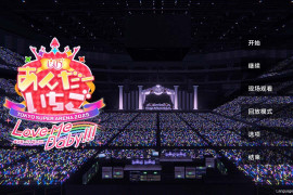 偶像演唱会☆Under Ichigo 官方中文版