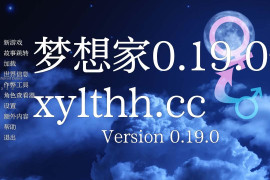 梦想家V0.19.0 汉化版[PC+安卓]