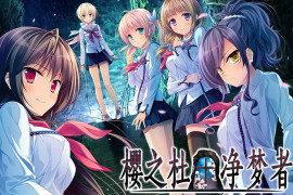 樱之杜-净梦者 STEAM官方中文版