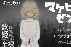 败姬全裸 ~战败国的公主在中央广场被全裸示众~ V1.0.1 AI汉化版