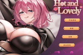 性感可爱的妻子们：紫色 官方中文版+作弊