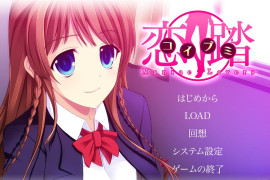  恋踏 ~恋之舞~ 汉化版+全存档