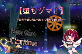 代替失踪丈夫被FoxxX夺走的妻子 汉化版