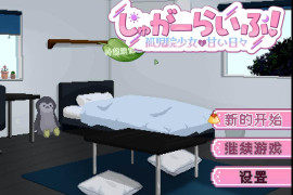 砂糖生活~与孤儿院少女共度甜蜜时光 AI汉化版[PC+安卓]