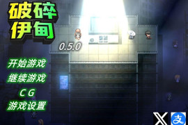 破碎伊甸 Broken Eden V0.50 官方中文版