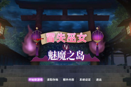 冒失巫女与魅魔之岛V1.02 官方中文版