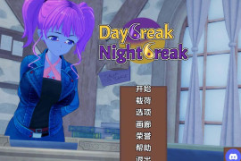 破晓夜幕 Daybreak Nightbreak V9.9 汉化版 [PC+安卓]