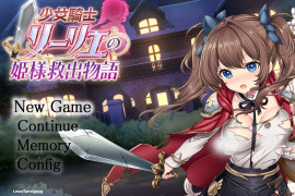 少女骑士莉莉艾的公主救出物语 民间汉化版