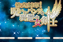 装备诅咒内裤的女剑士 汉化版+全存档