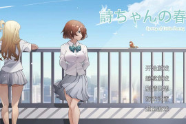 诗酱的春 官方中文版