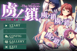 虏之锁 The Motion ～汉化精修版+存档