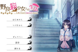 与流浪猫少女的生活 CAT Girl Sweet Days 汉化版