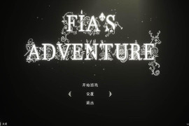 菲娅的冒险：FIA'S ADVENTURE 官方中文正式版
