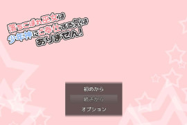 废柴巫女才不想侍奉少年神呢！AI汉化版