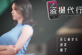 偷拍委托 -秘密拍摄-正式版