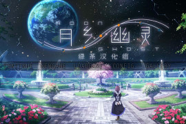 月乡幽灵 v1.11精翻汉化版+存档