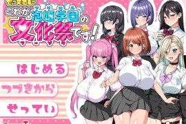 这就是泡姬学园（Ariel）学园祭！DLC 汉化版