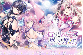 寄宿少女的誓约与魔法 汉化版