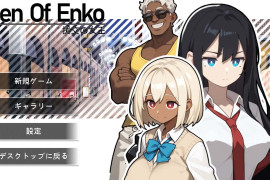Queen Of Enko~官方中文版