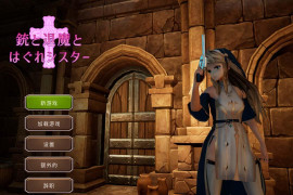 枪与退魔的流浪修女 官方中文版